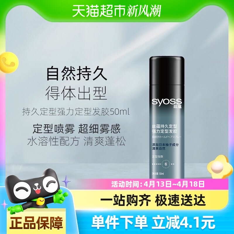 丝蕴持久定型强力定型发胶50ml新包装