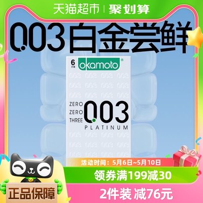 冈本003白金超薄避孕套男女用旗舰tt情趣裸入0.03安全套套6片*1盒