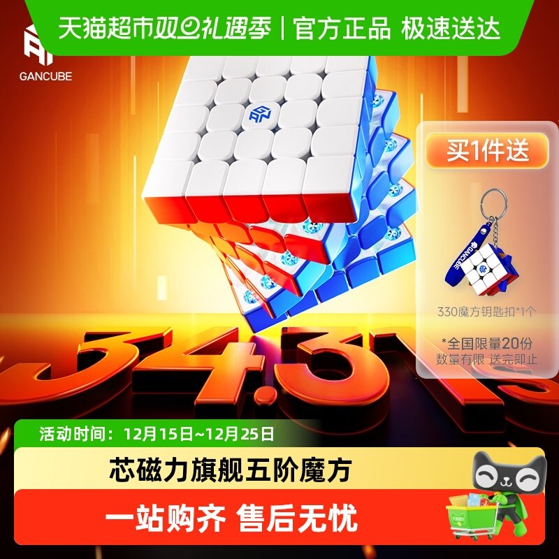gan562M磁力五阶魔方益智玩具