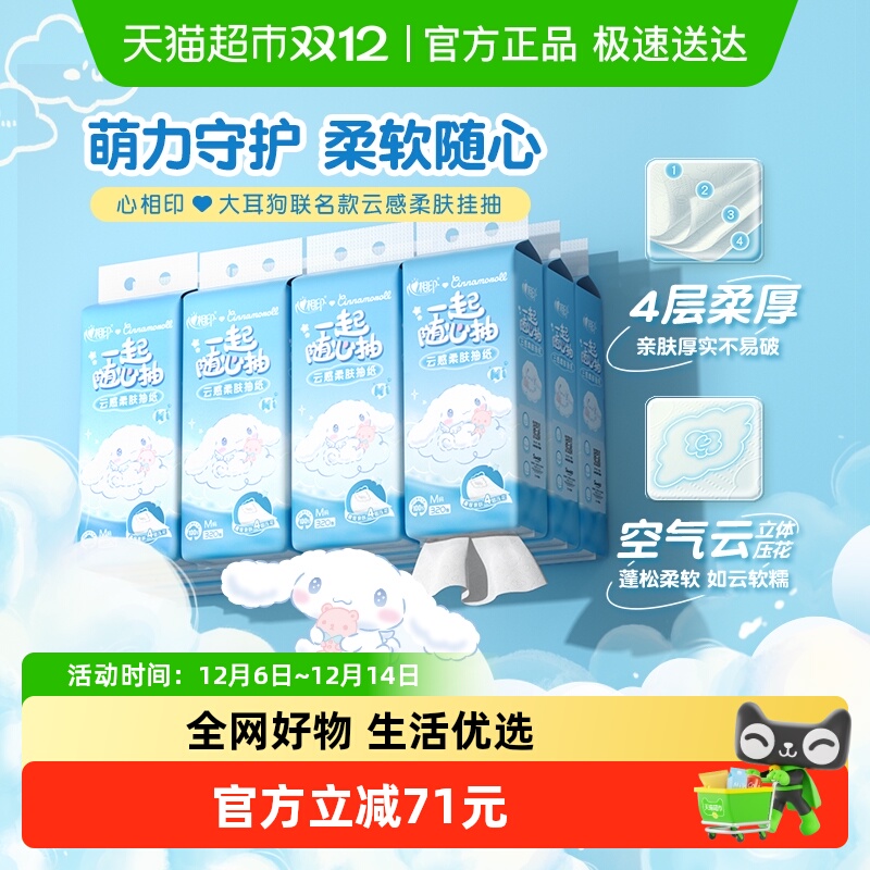 心相印320抽12提4层面巾纸