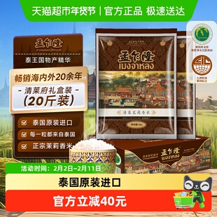 孟乍隆清莱府泰国茉莉香米长粒香米5KG*2袋礼盒箱装送礼原装进口