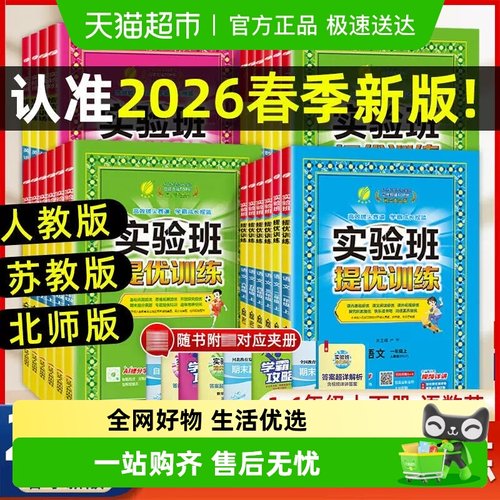 2026春新实验班提优训练