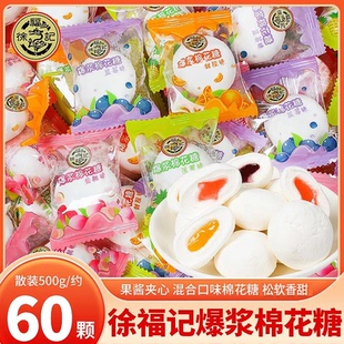 徐福记夹心棉花糖500g混合水果夹馅多口味休闲小零食结婚喜糖批发