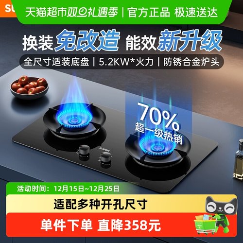 SUPOR/苏泊尔燃气灶5.2kW大火力