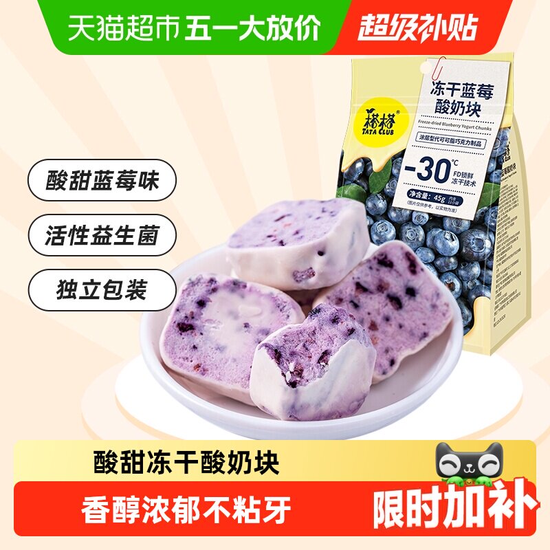 榙榙蓝莓味冻干酸奶果粒块益生菌水果干办公室网红休闲零食