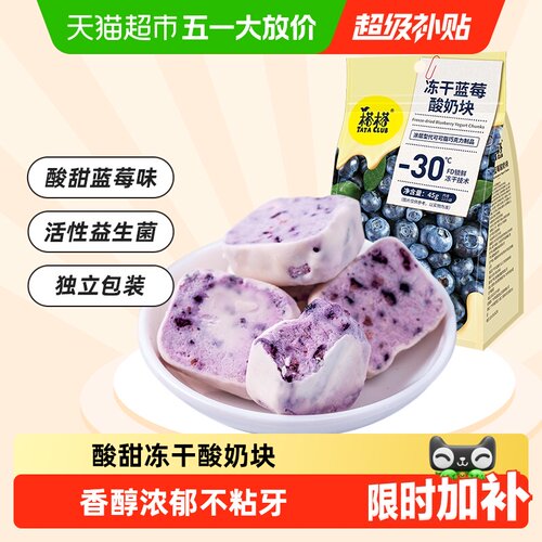 榙榙蓝莓味冻干酸奶活性益生菌