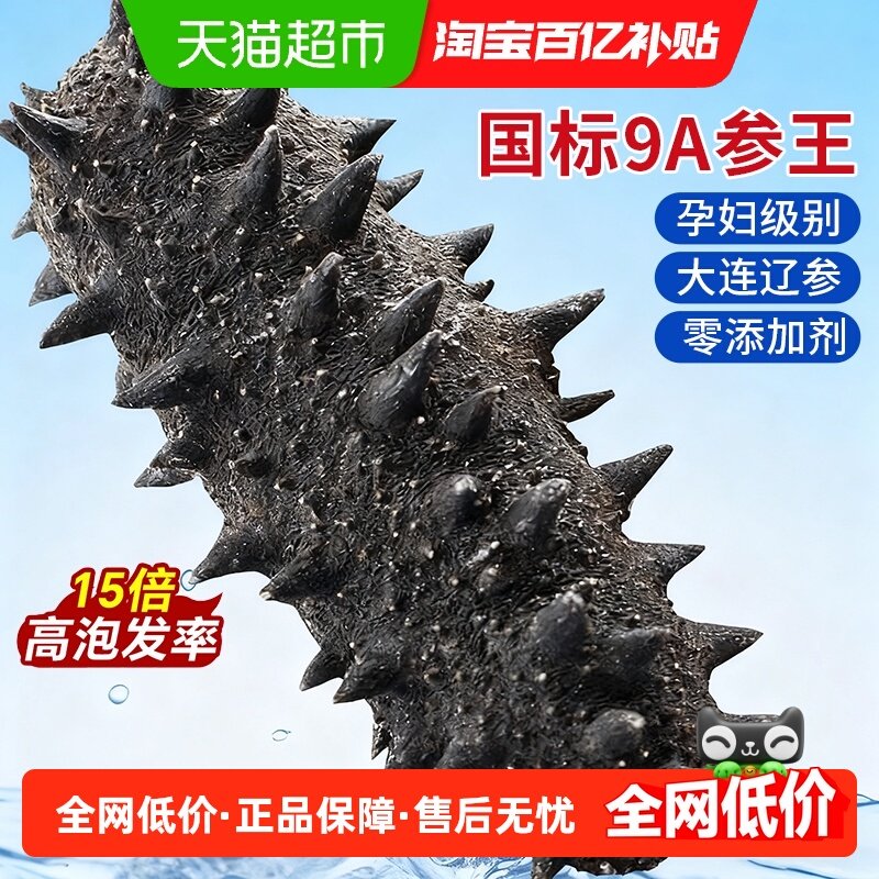 大连海参干货淡干辽参礼盒特价深海渗刺参海鲜正品,水产肉类/新鲜蔬果/熟食,海参,淘宝优惠券,粉丝福利购,淘宝优惠卷