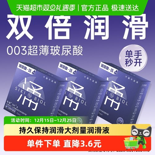 SIKI私激超薄避孕套