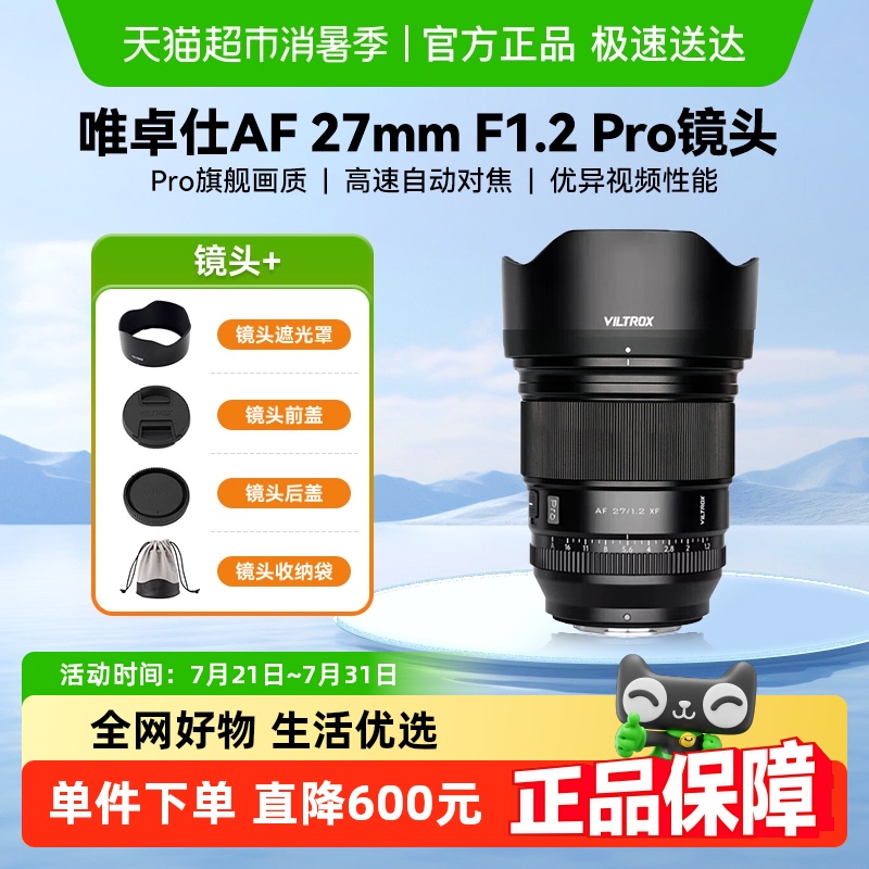 唯卓仕27mmF1.2定焦镜头