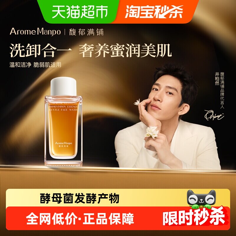 AromeManpo/馥郁满铺洁颜蜜洗面奶女士温和洁净氨基酸洁面35g