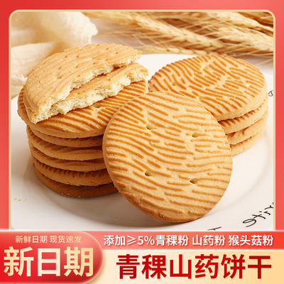 青稞猴头菇饼干早餐代餐办公室健康营养解馋零食整箱批发美味佳品