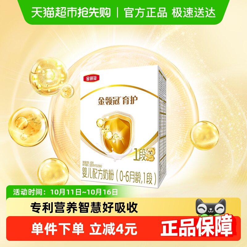 伊利金领冠育护1段婴幼儿奶粉400g×1盒0-6月婴儿宝宝配方奶粉