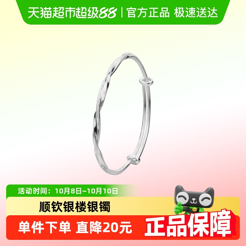 顺钦银楼足银手镯