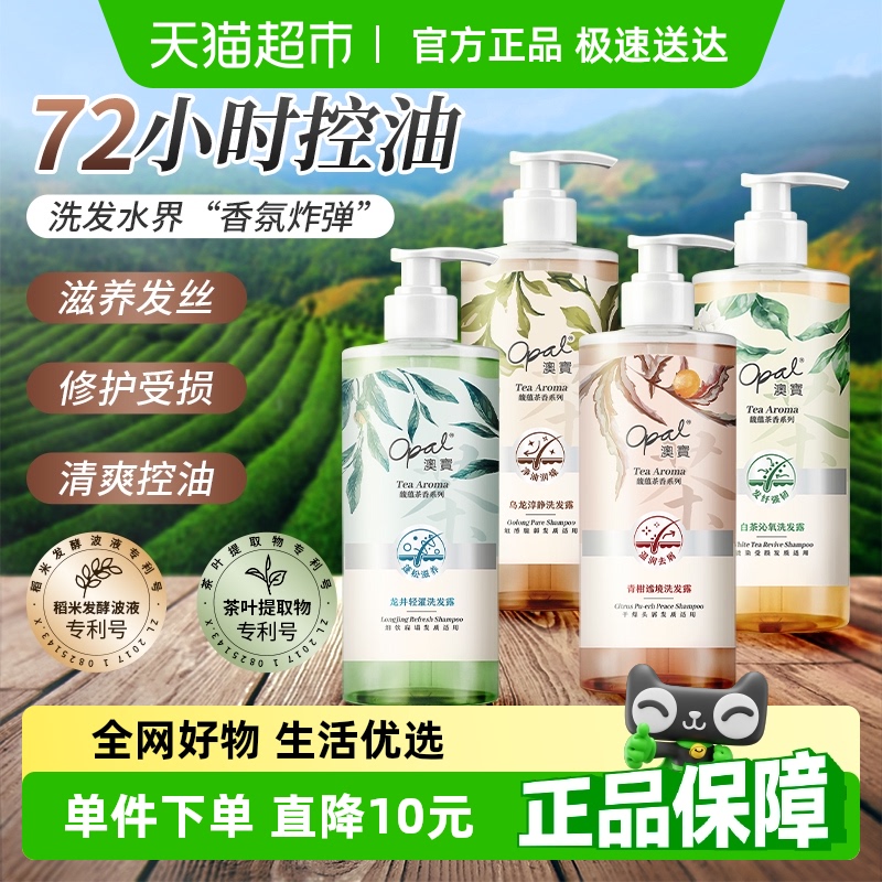澳宝馥蕴茶香洗发露龙井白茶乌龙青柑控油去屑蓬松保湿香氛洗发水