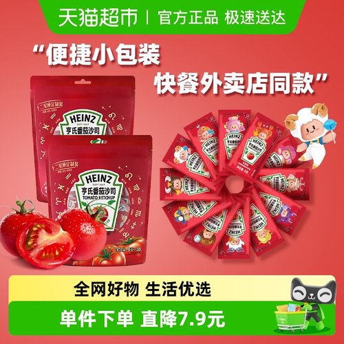 亨氏番茄沙司9g×60包