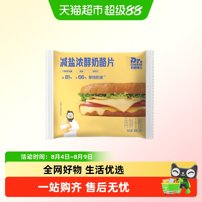 奶酪博士芝士片佐餐烘培图片