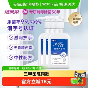 洁芙柔杀菌抑菌去污滋润洗手液三甲医院同款官方自营正品不伤手