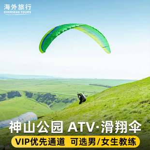 沙巴神山一日游亚庇神山公园滑翔伞ATV神山牧场温泉马来西亚旅游