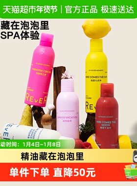 Rever乐若沐浴露绵密泡泡沐浴精油啫喱保湿沐浴乳