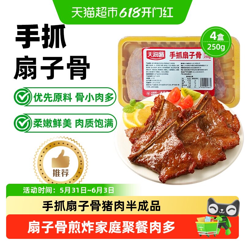 顺丰上门天海藏手抓扇子骨半成品猪肉煎炸家庭聚餐肉多