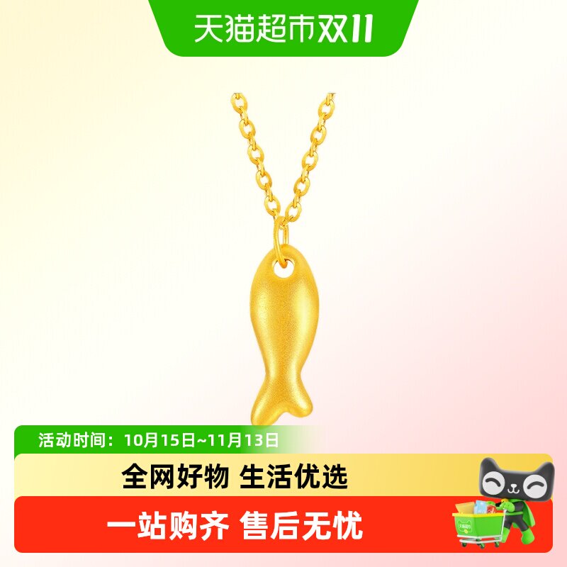 【梦金园黄金】小鱼饼干吊坠锦鲤黄鱼足金挂坠项链生日礼物送女友