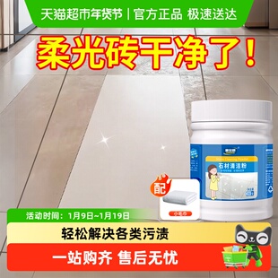柔光砖专用清洁剂瓷砖清洁粉划痕清除剂地砖粉清洁渗色水渍去污粉
