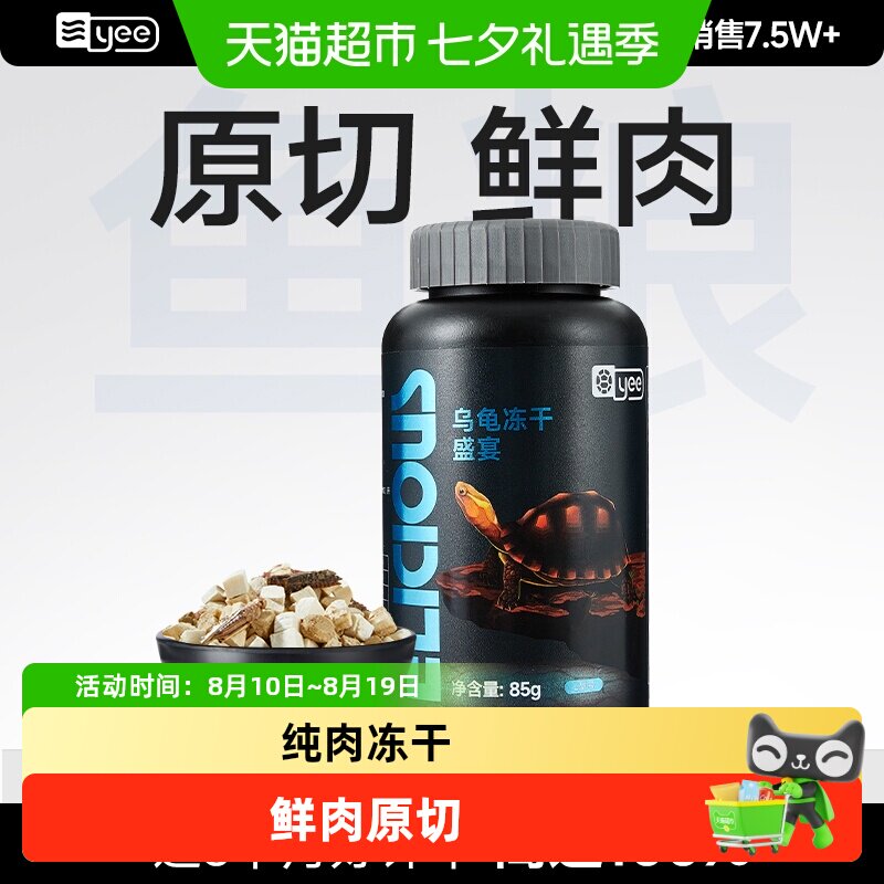 yee龟粮冻干鸡肉粒鳄龟草龟巴西龟面包虫食物鱼虾干零食乌龟饲料
