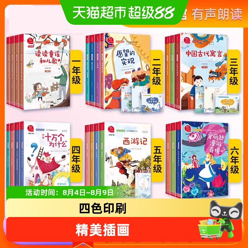 快乐读书吧一二三四五六年级上下册注音愿望的实现七色花神笔马良 - 实物图