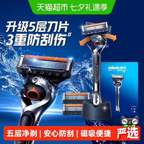 吉列锋隐5层悬浮刀片舒适剃须刀