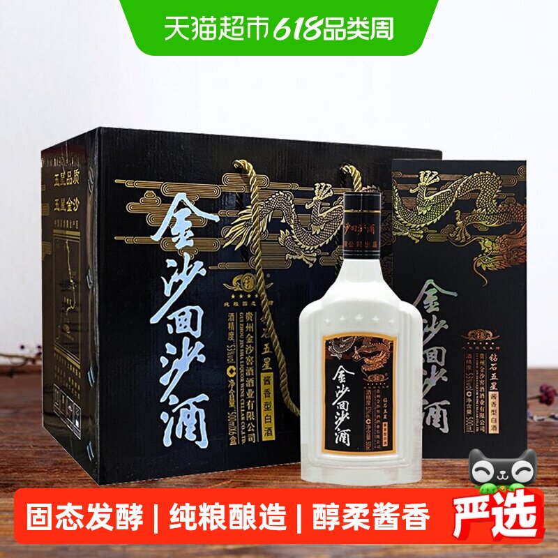 贵州金沙回沙酒53度钻石五星500ml*6瓶酱香型白酒酒水整箱装
