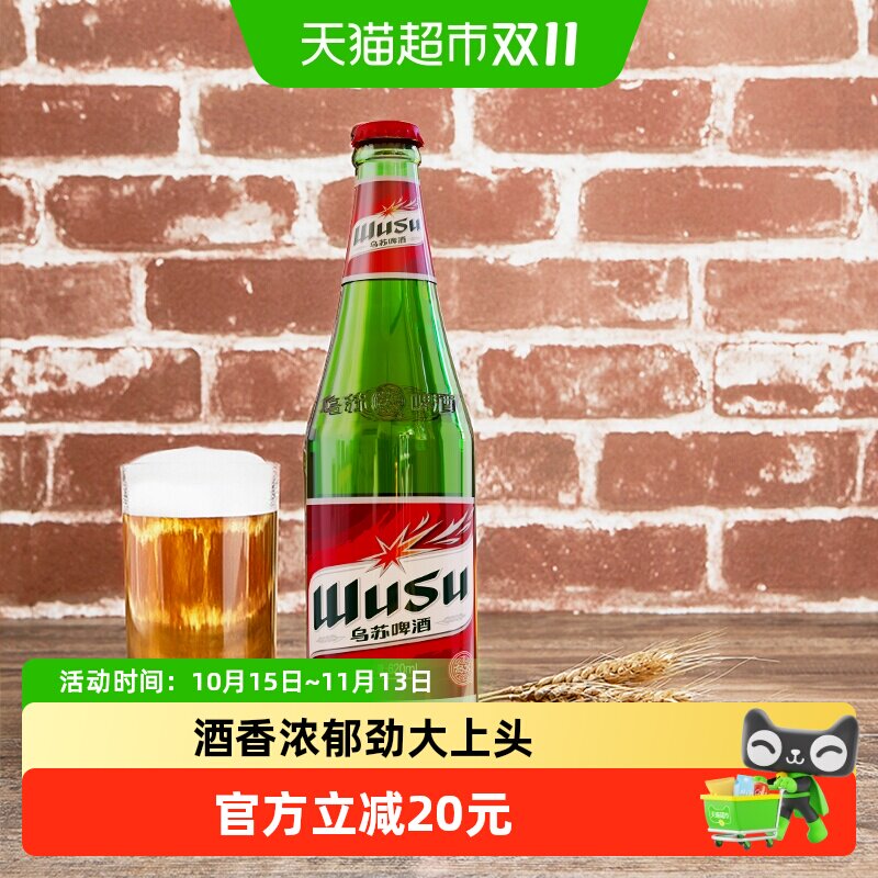 【直播推荐】乌苏啤酒新疆大红乌苏620ml*12瓶装整箱高度啤酒