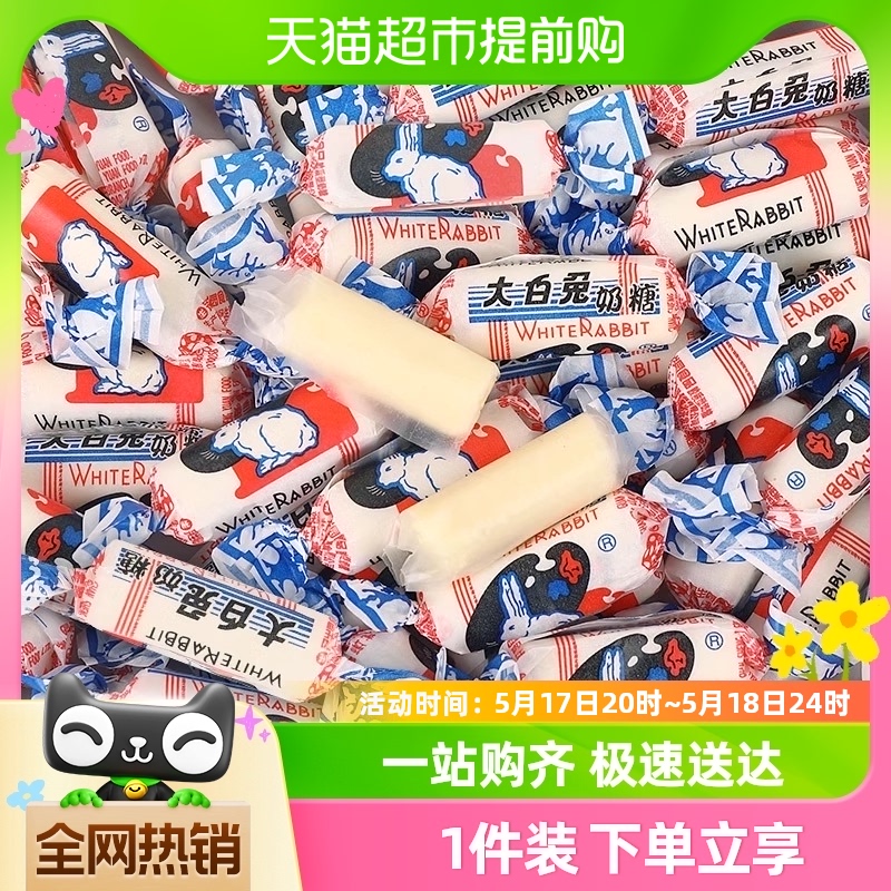 【包邮】大白兔原味奶糖好吃的227g/袋儿童零食小吃休闲食品喜糖 零食/坚果/特产 传统糖果 原图主图