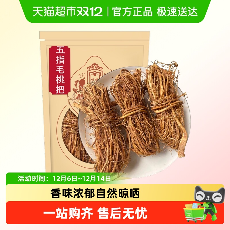 正宗非野生五指毛桃根中药材土茯苓煲汤材料新鲜干货五爪龙