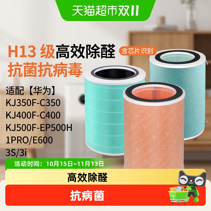 KISSAIR适配华为智选720空气净化器滤芯C400/C350li/EP500H过滤网
