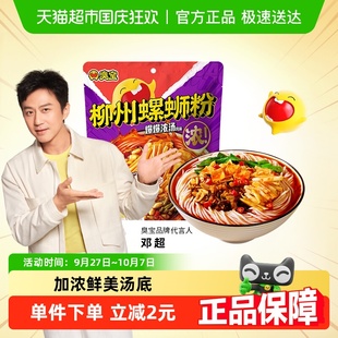 廣西特產螺獅粉速食 臭寶方便速食柳州螺螄粉228g爆爆濃湯歡享版