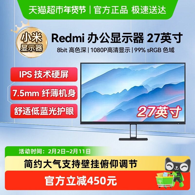 【直播间享优惠】小米显示器Redmi27英寸1080P红米电脑显