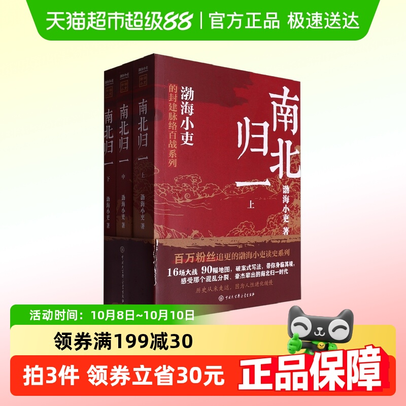 南北归一(全三册)渤海小吏