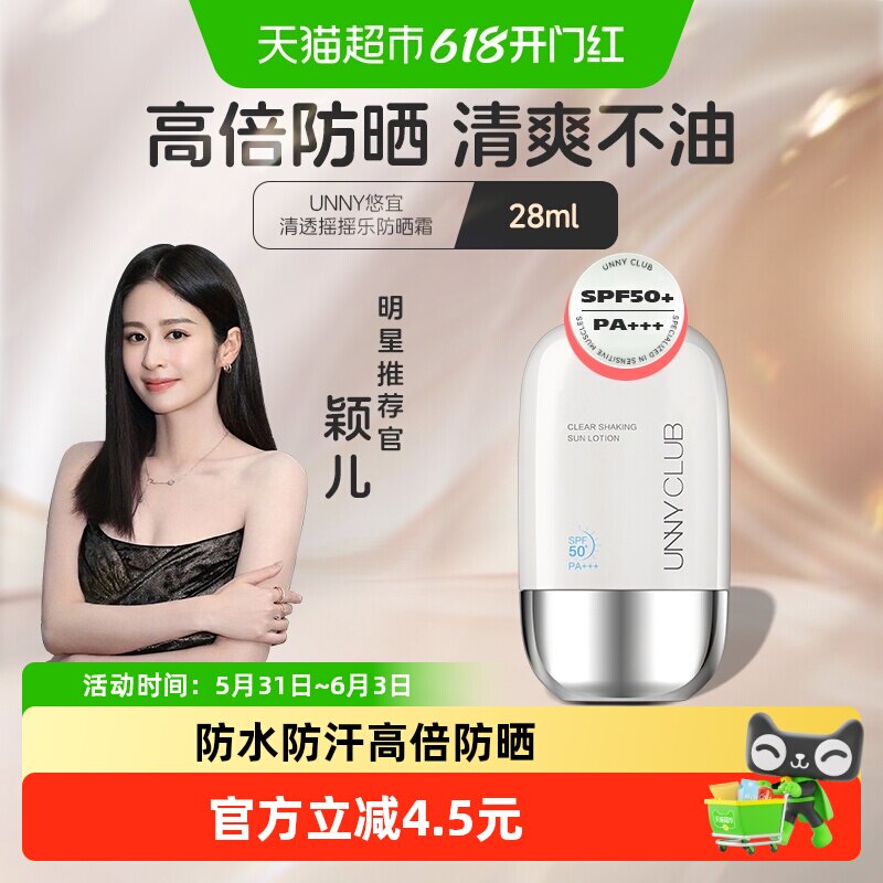 【巨防晒】UNNY防晒霜防晒乳全光谱防晒身体脸部防紫外线肤感28ml