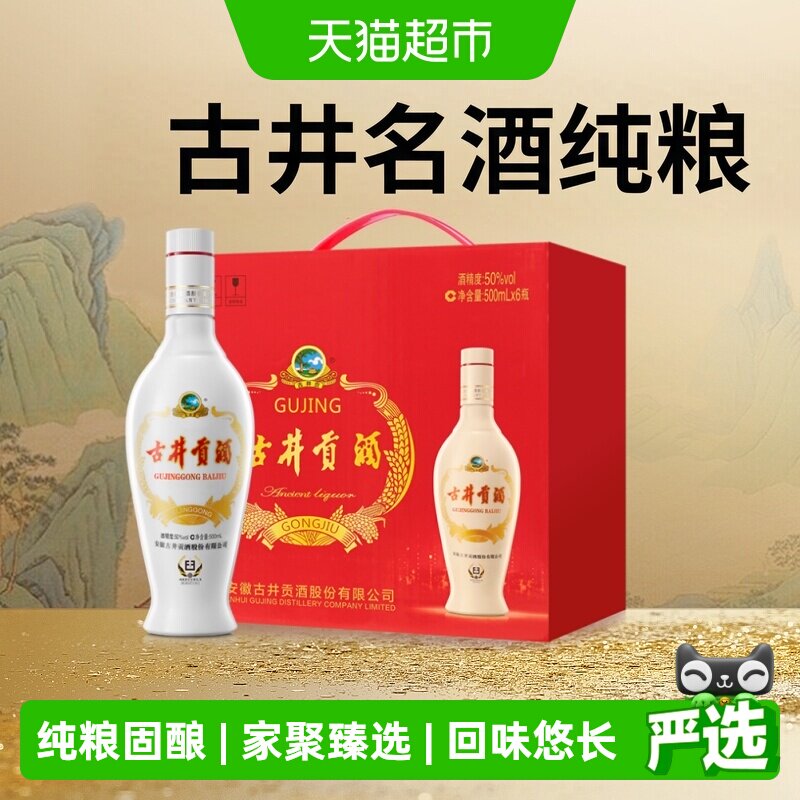 古井贡酒浓香型50度白酒