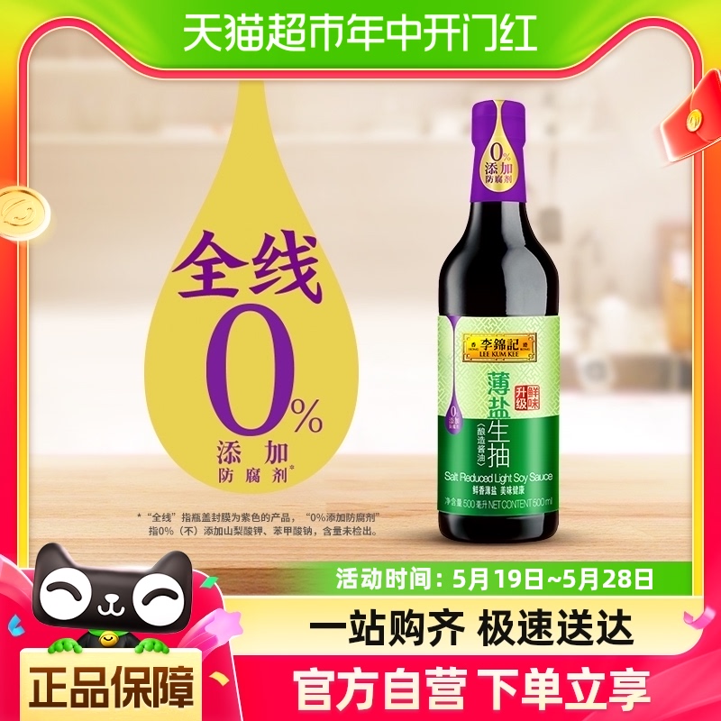 李锦记薄盐生抽酱油500ml