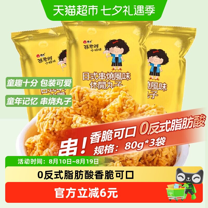 张君雅小妹妹日式串烧拉面丸子点心面80g*3网红休闲膨化零食小吃
