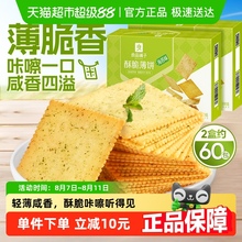 良品铺子酥脆薄饼海苔味300g*2零食散装薄脆饼干整箱营养早餐饼干