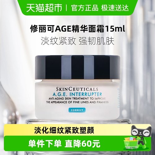 修丽可塑颜紧致AGE面霜15ml*1瓶