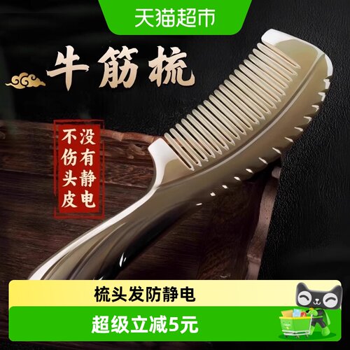 乐缔牛筋梳双面精雕不扎头发