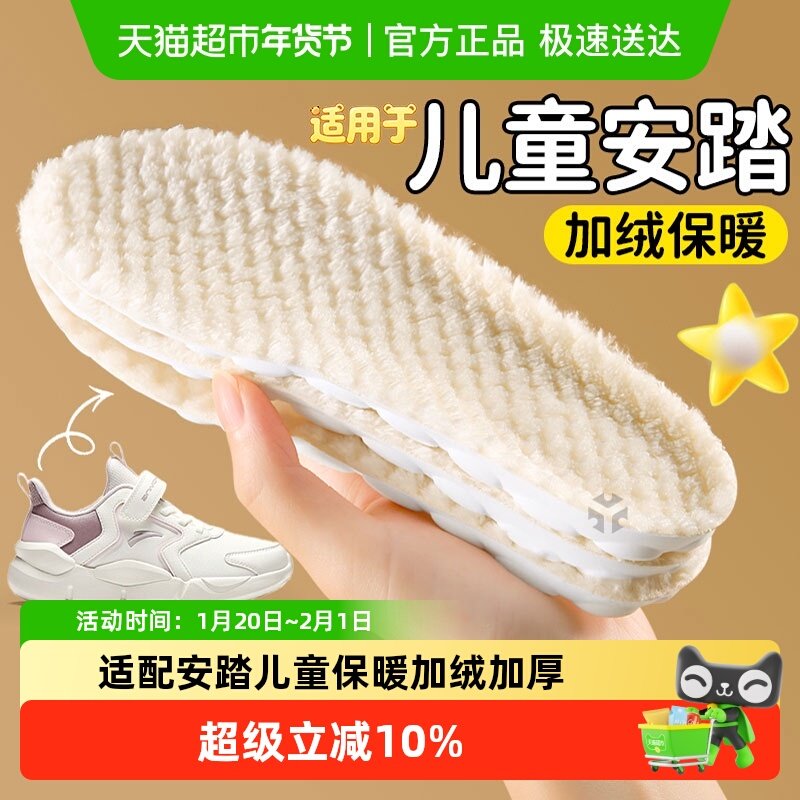 适用于安踏儿童保暖鞋垫小孩专用加绒加厚冬季防滑久站不累雪地靴,服饰配件/皮带/帽子/围巾,鞋垫,淘宝优惠券,粉丝福利购,淘宝优惠卷