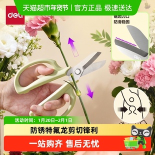 得力花艺剪刀园艺修枝剪鲜花家用修花枝剪花店专用盆景花卉叶芽剪