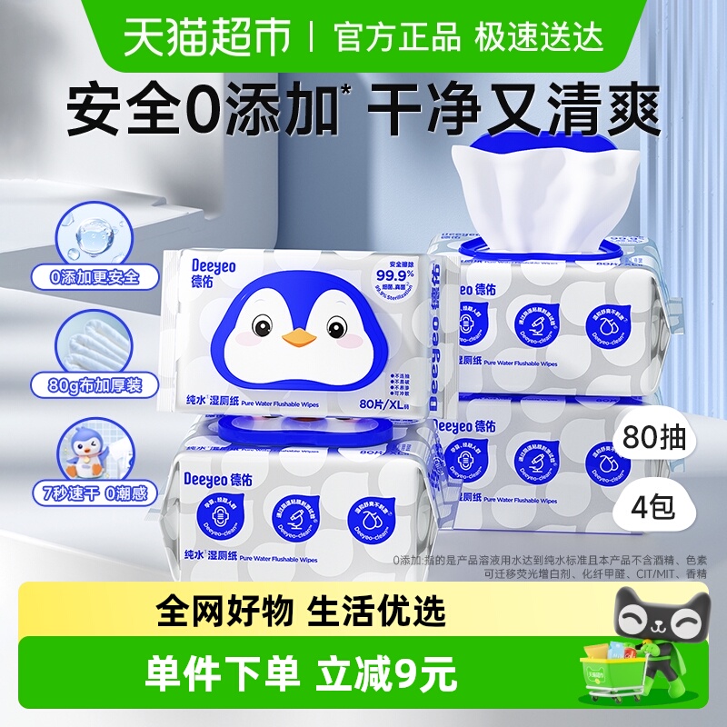 德佑纯水湿厕纸80抽×4包×1组