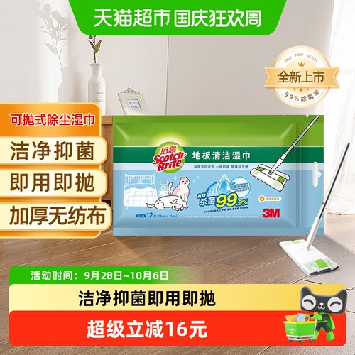 3M静电除尘纸温和洁净杀菌