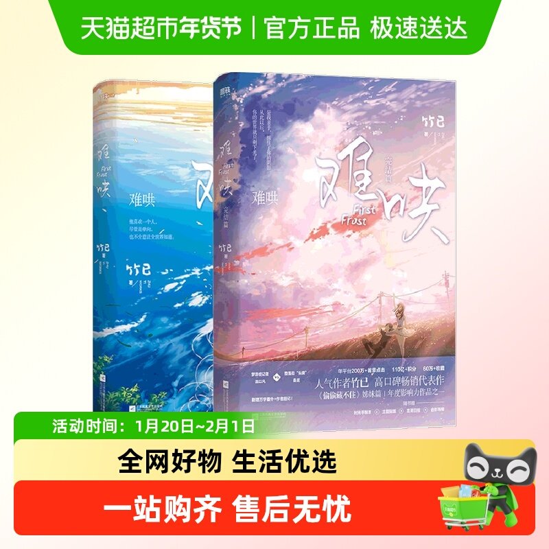 难哄1 2 完结篇小说漫画竹已偷偷藏不住青春言情白敬亭章若楠主演,书籍/杂志/报纸,青春/都市/言情/轻小说,淘宝优惠券,粉丝福利购,淘宝优惠卷