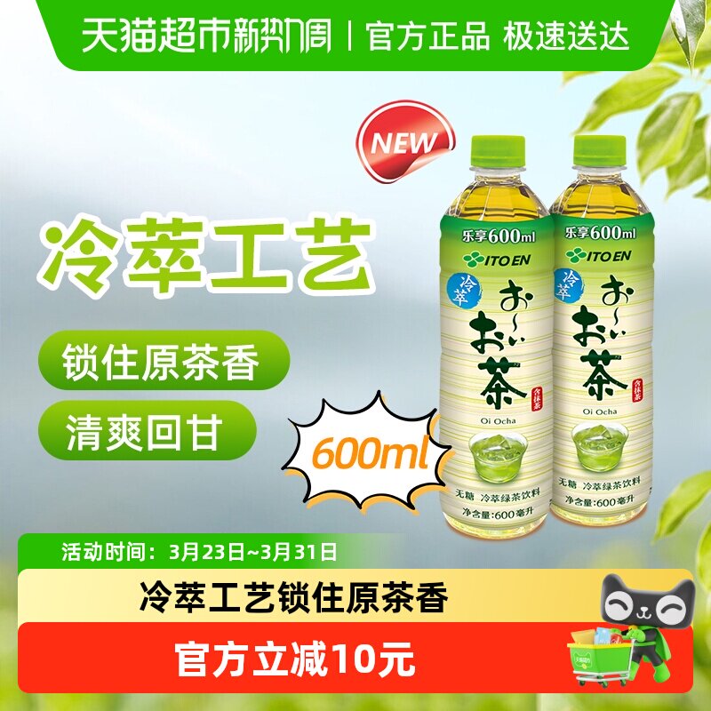 伊藤园无糖冷萃绿茶饮料600ml*15瓶添加抹茶0糖0卡清新茶香整箱装
